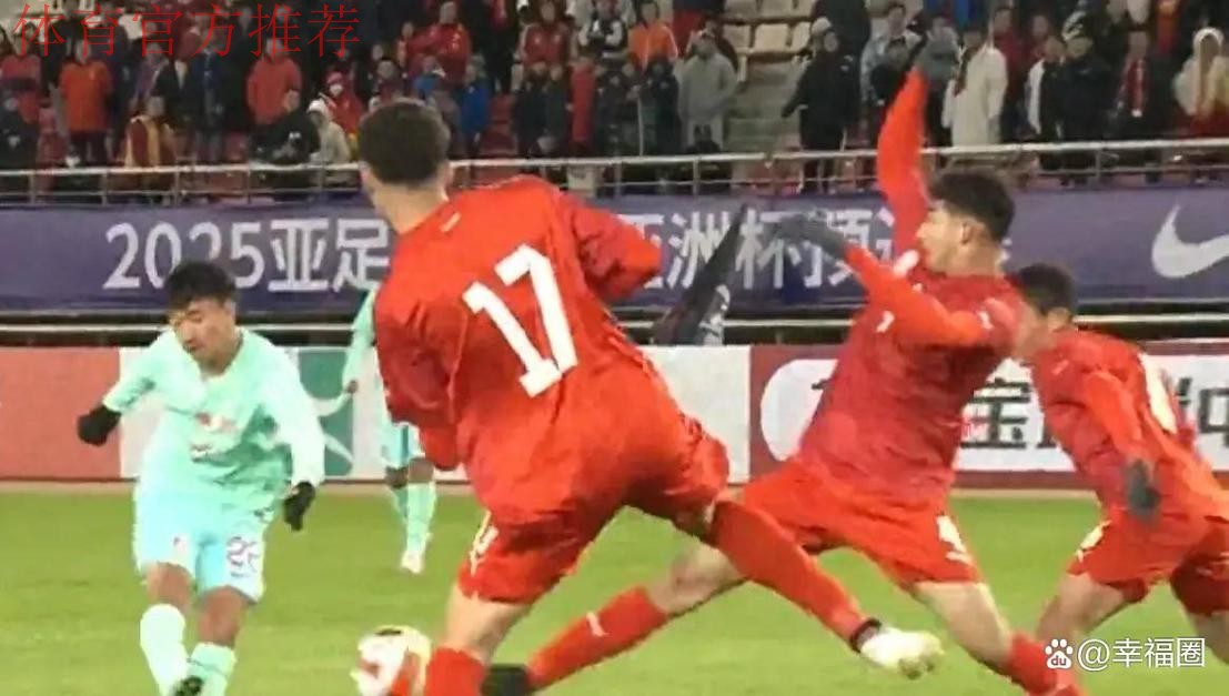 U17亚洲杯预赛 中国6：0大胜不丹