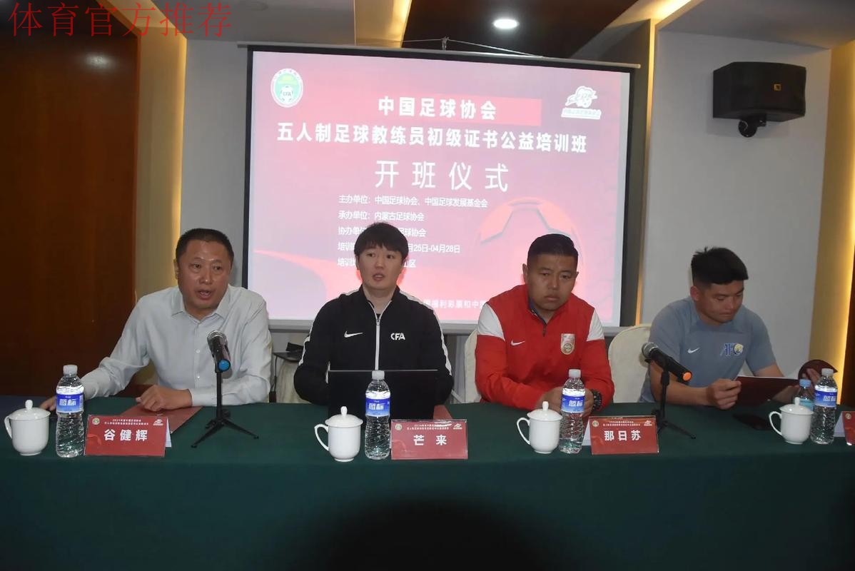 2021年中国足协第一期精英青训教练员培训班圆满结束 2021年中国足协第一期精英青训教练员培训班圆满结束